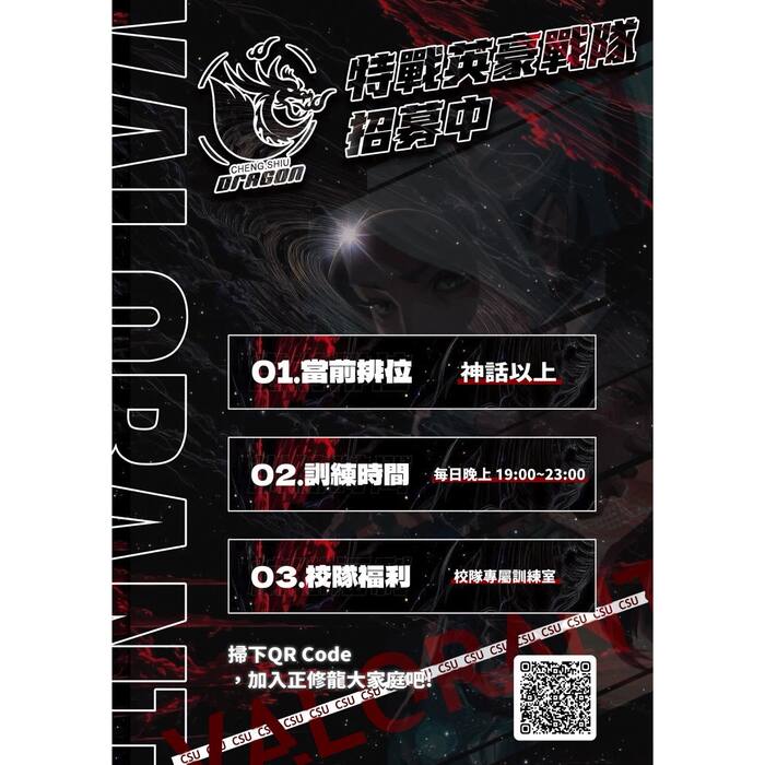 正修龍校園戰隊選手熱烈招募中1圖片