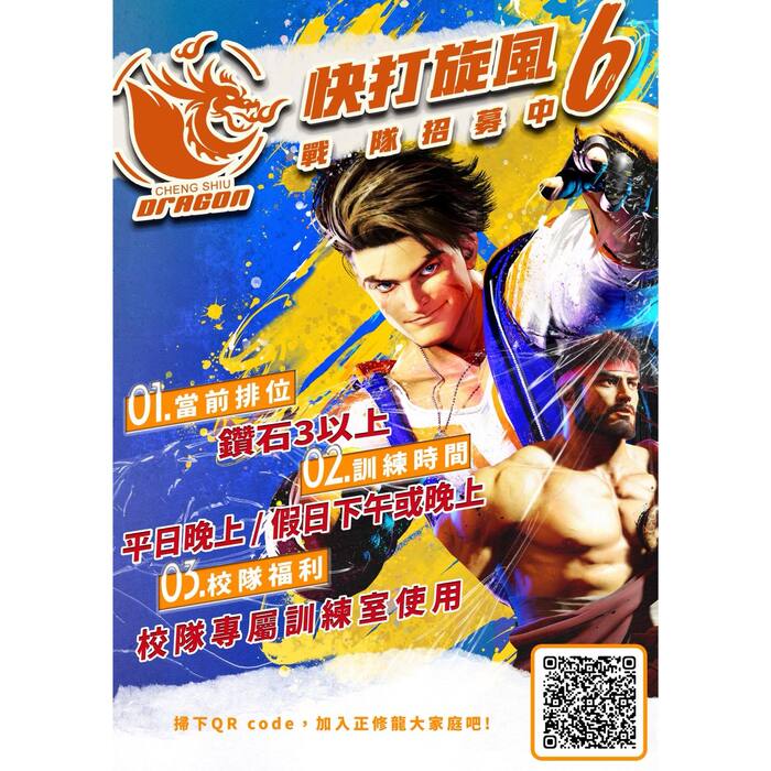 正修龍校園戰隊選手熱烈招募中1圖片