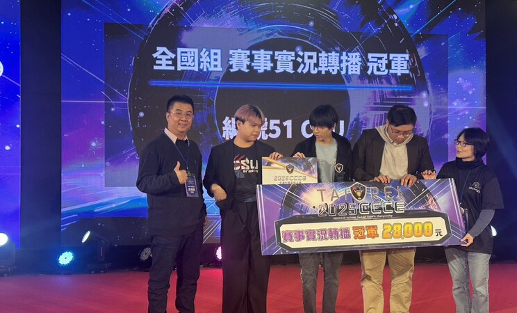 2025CCCE賽事實況轉播-榮獲冠軍~圖片