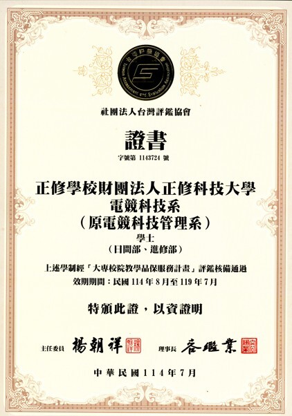 20250725 忙了許久教學評鑑,終於領到台評會頒給的教學評鑑通過證書,謝謝大家努力經營1圖片