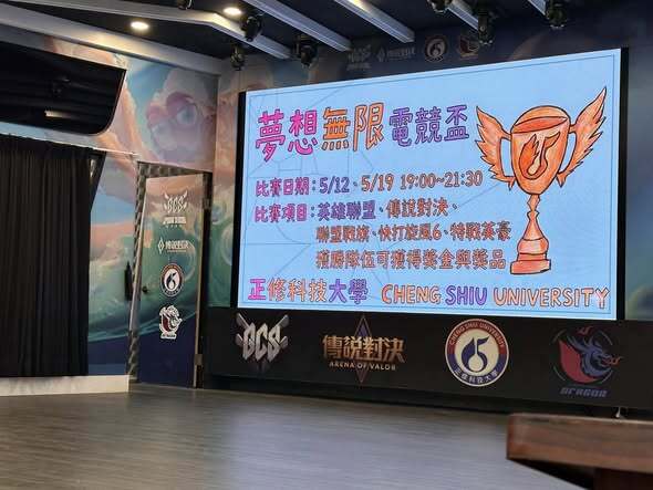 20260512辦理進修部電競比賽，夢想有限電競賽，進修部四個班級一起同場競技圖片