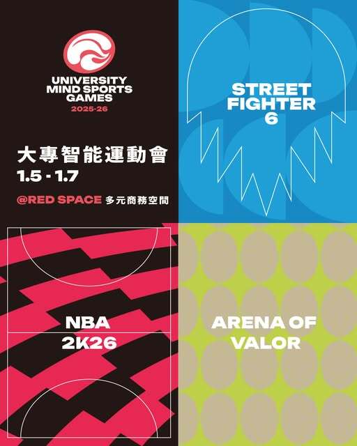 20251210 2026 亞運電競培訓隊遴選正式啟動圖片