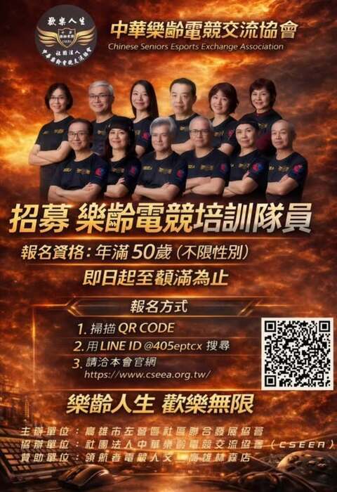 20260205樂齡電競招募中圖片