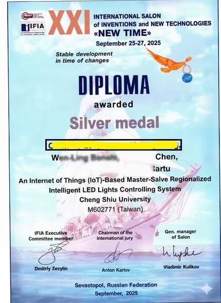 20251106 2025年第二十一屆烏克蘭國際發明展,正修電競系師生團隊榮獲兩面銀牌圖片