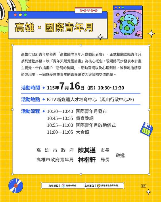 20260716 很高興參加高雄市青年局國際青年月記者會圖片